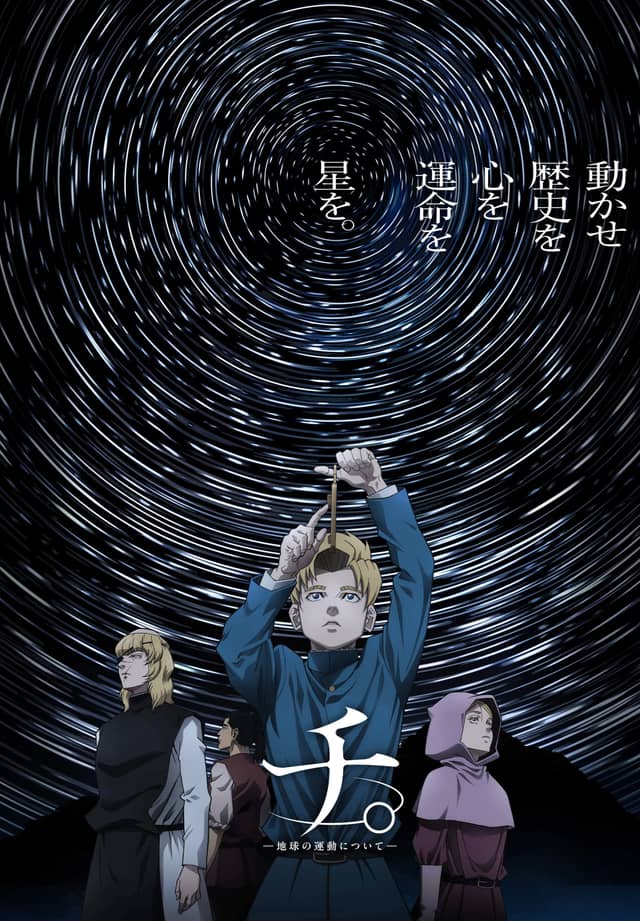 地。 ―关于地球的运动―